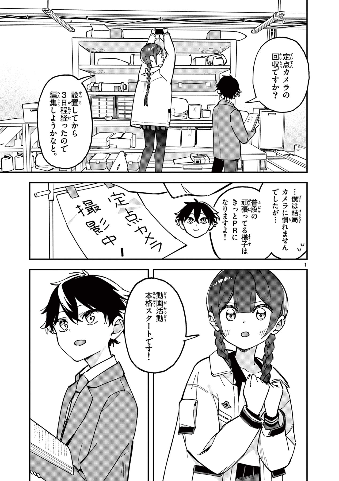 Houkago, Bokura wa Uchuu ni Madou - Chapter 10 - Page 1